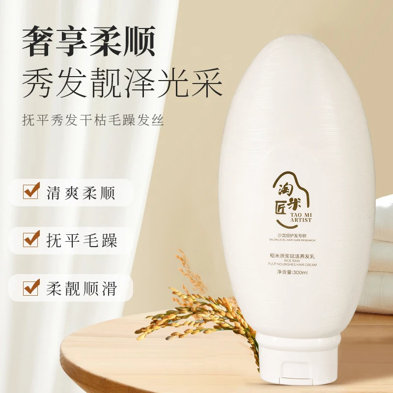 【淘米匠】稻米护发素原浆赋活修护养发乳染烫受损发质润护滋养