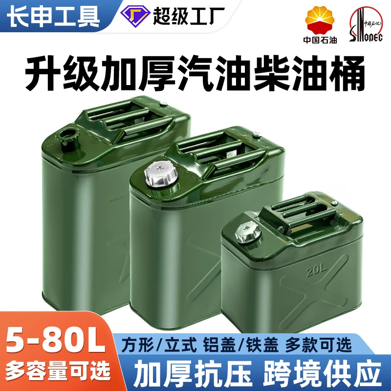 加厚汽油桶铁油桶汽车摩托车备用汽油桶自驾油桶立式卧式升级加厚