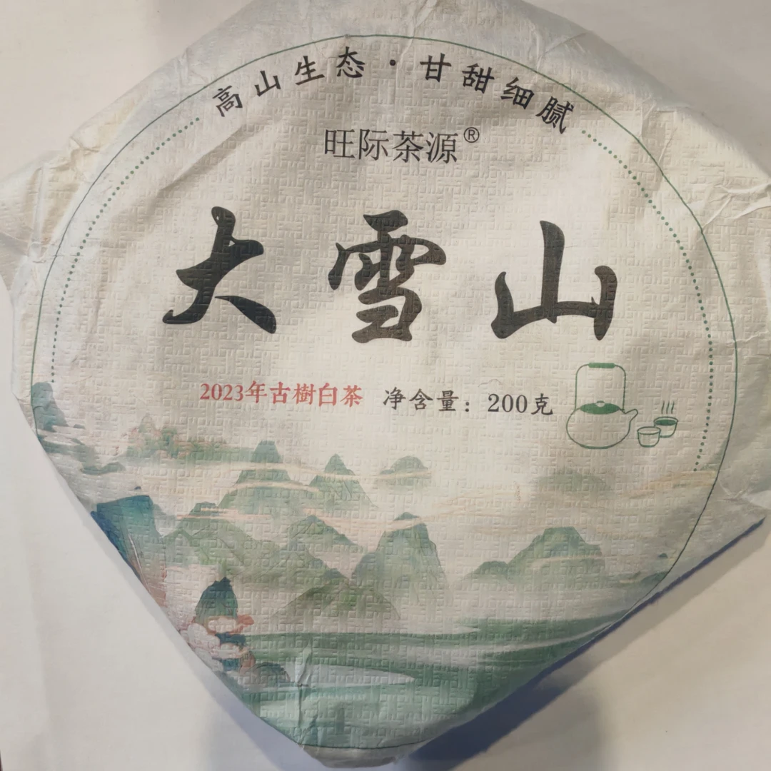 2023年 大雪山古树秋白茶 200克/饼 1月22号 【17号】