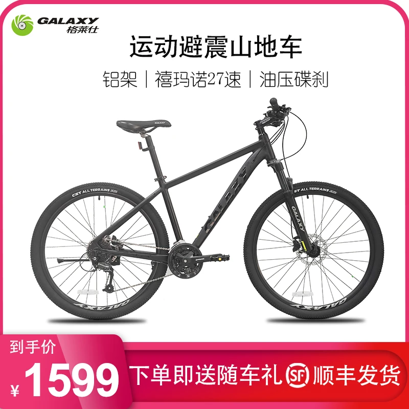 格莱仕台风4铝合金车架27速变速减震男士上班通勤自行车