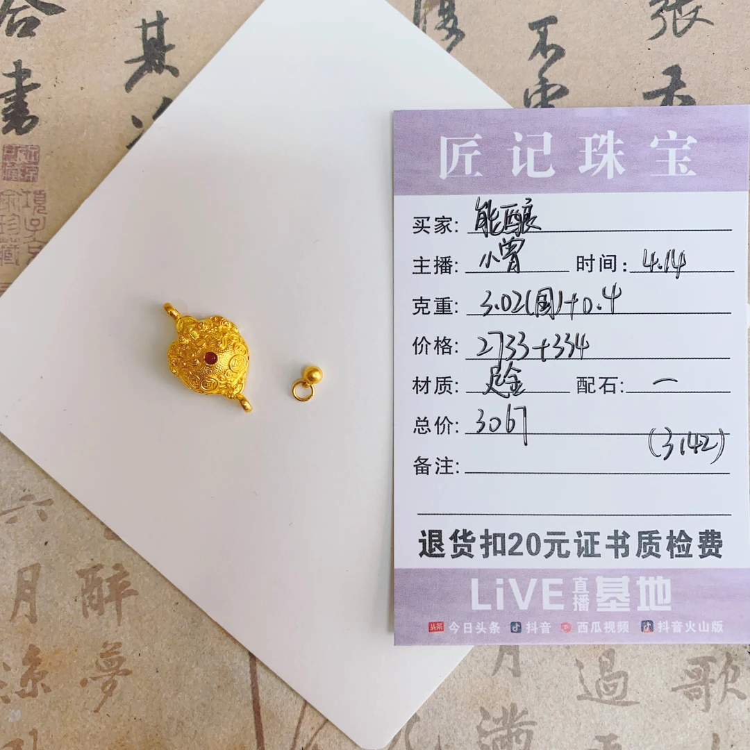 匠记 足金配件 能酿 GJSJ