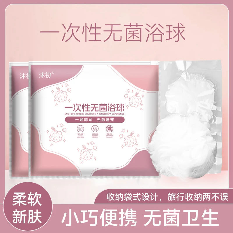 一次性沐浴球浴花出行旅游酒店真空包装易携带柔软无菌起沫丰富