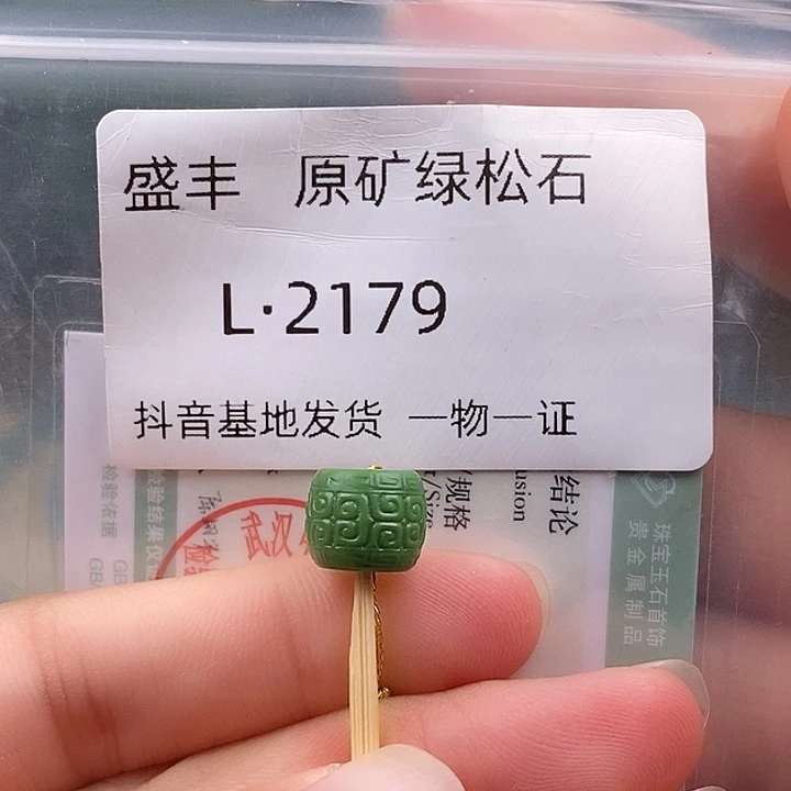 绿松石未镶嵌珠宝奇石9.4✖️8.0