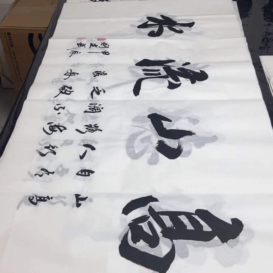 书法老师精品书法
