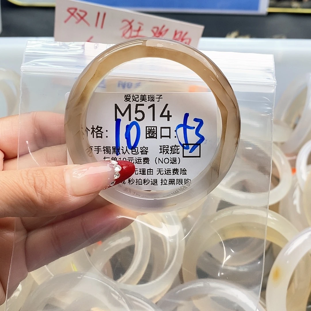 卖***孩玛瑙/玉髓未镶嵌手镯514