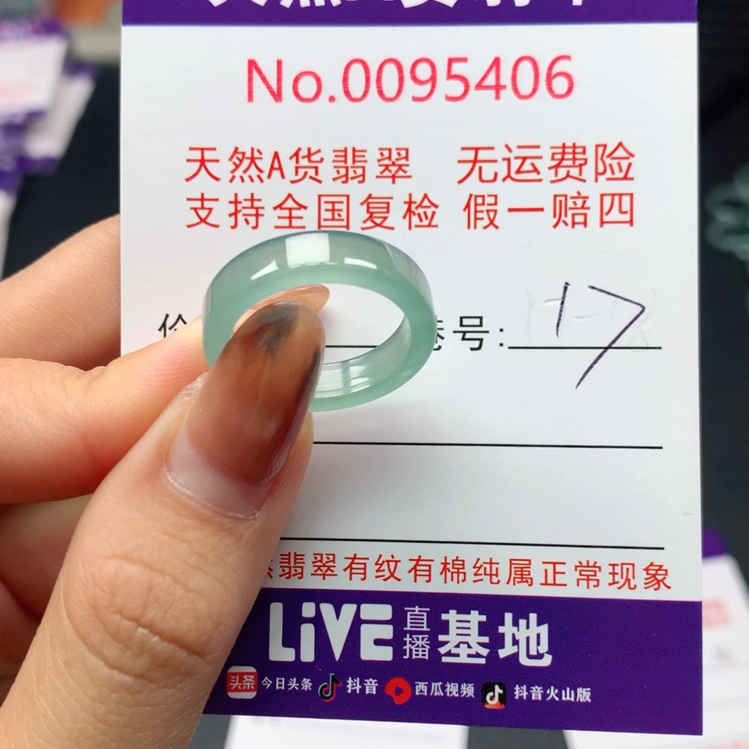 翡翠未镶嵌戒指卡牌