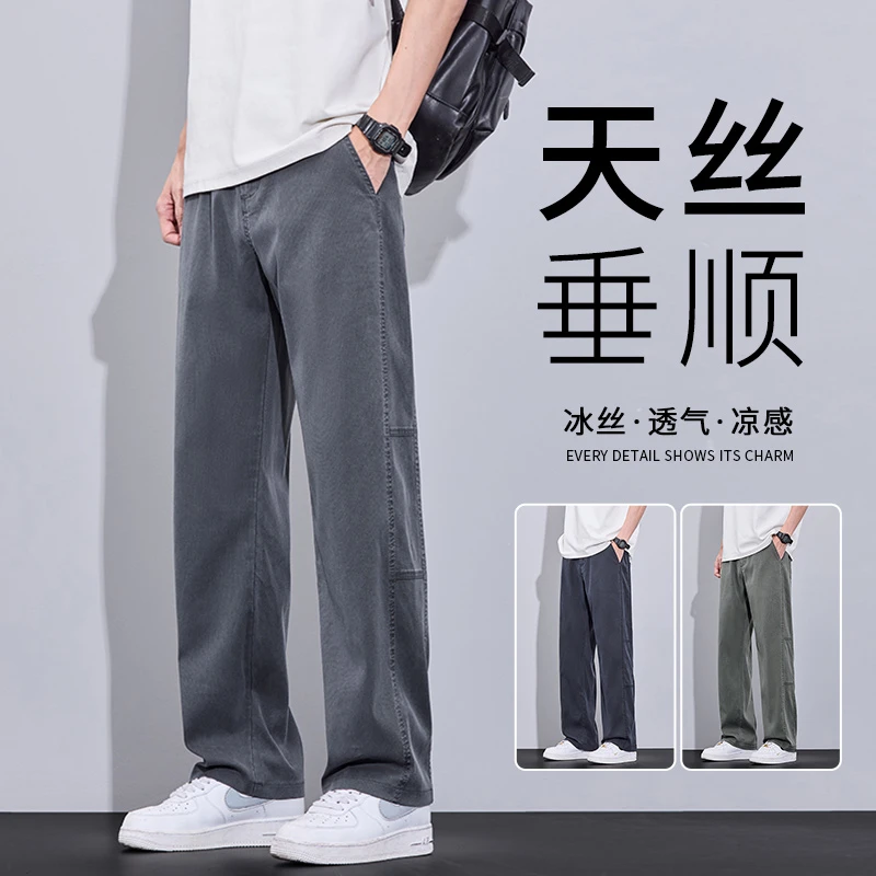 冰丝休闲裤男夏季薄款2025潮牌百搭天丝宽松直筒莱赛尔休闲长裤子