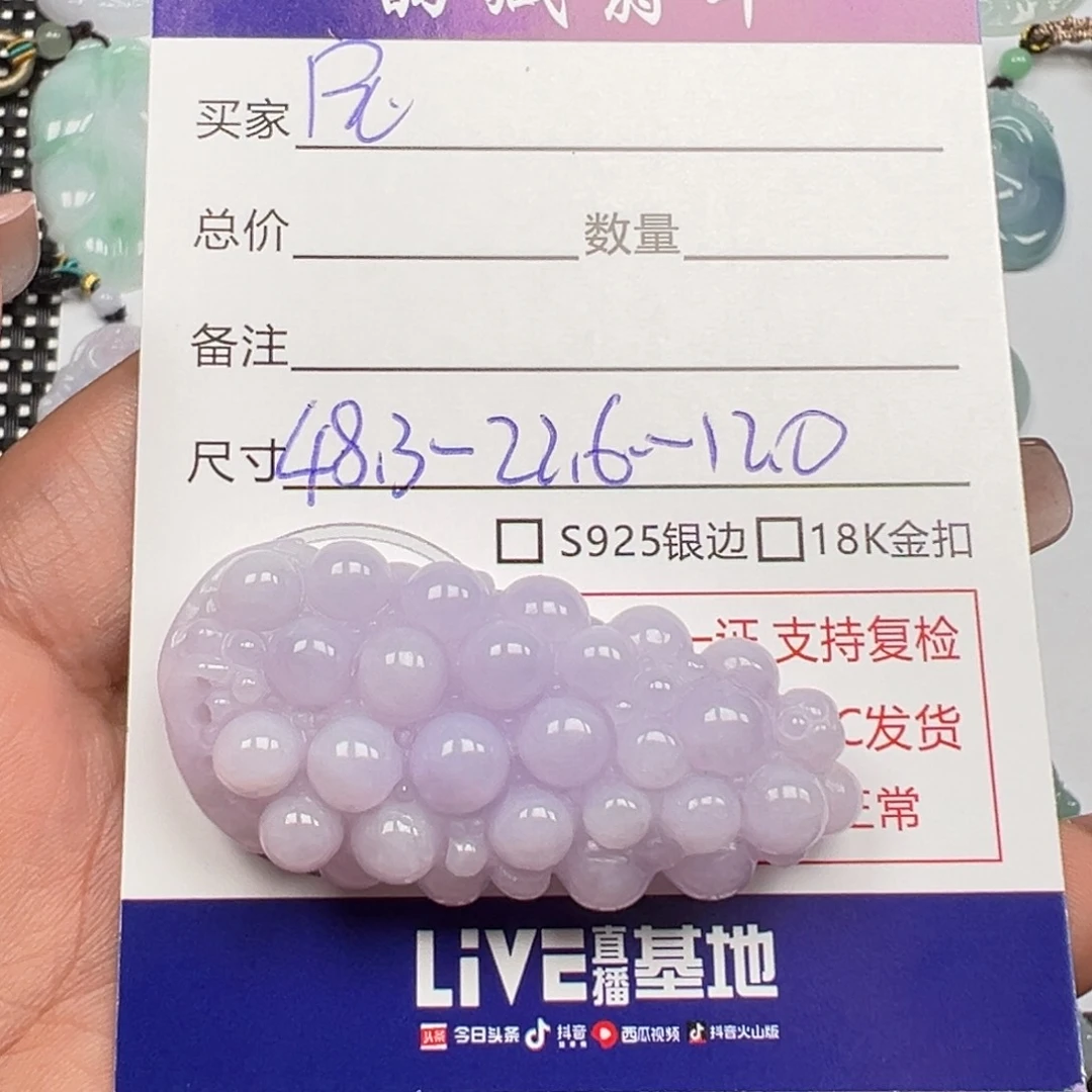 兩***貝翡翠未镶嵌颈饰葡萄