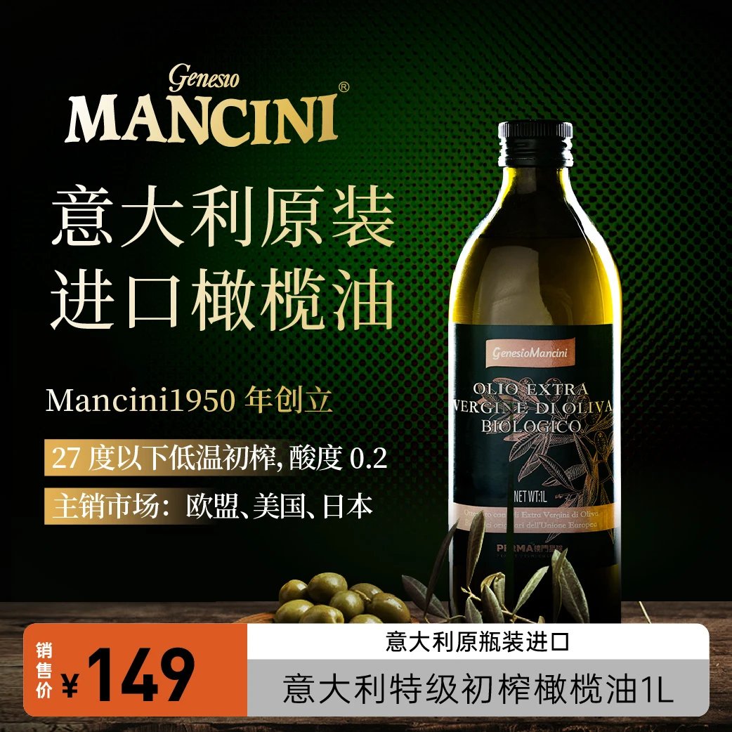 意大利特级初榨橄榄油1L