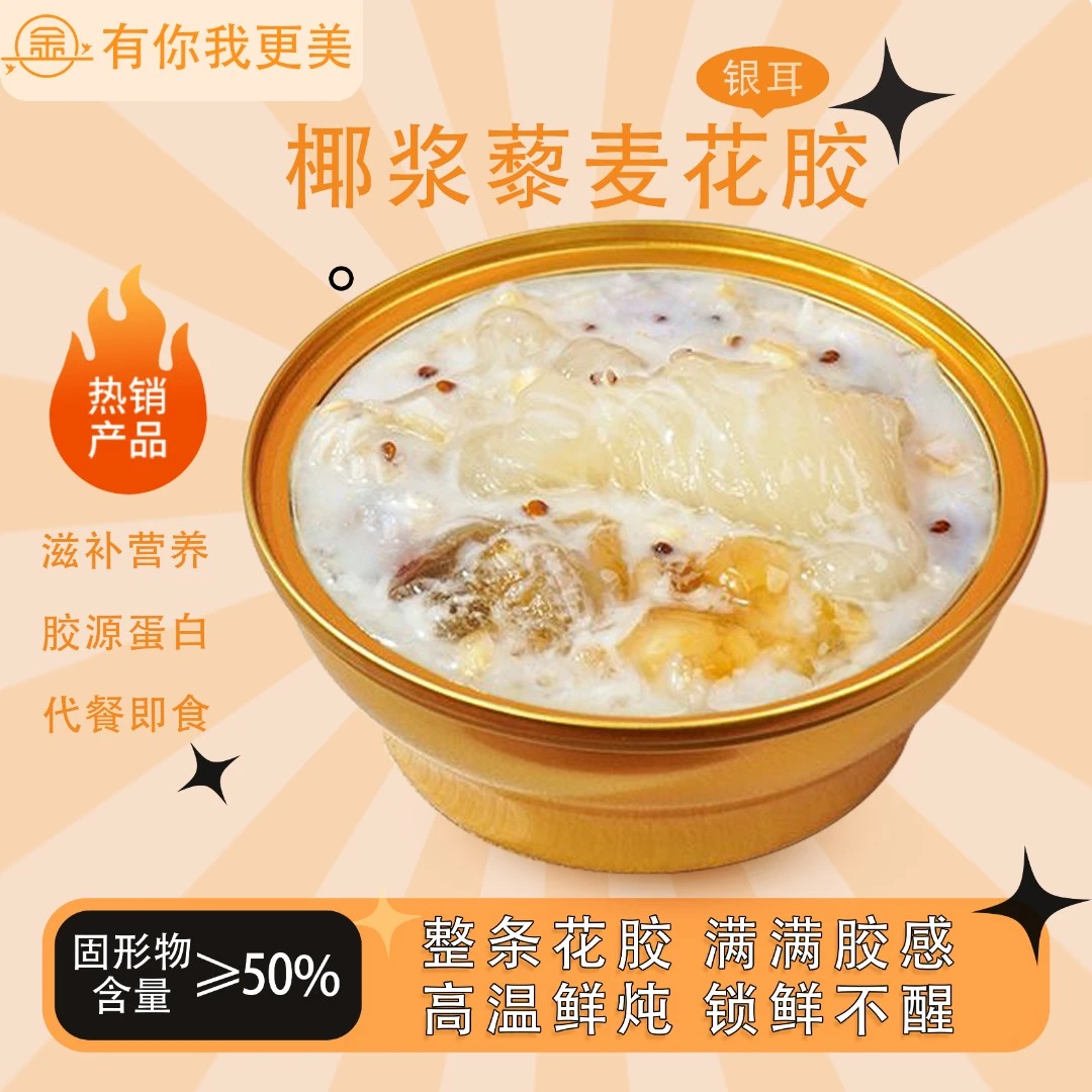 【正品旗舰】椰浆椰香藜麦花胶粥即食甜品代餐营养上班白领高档食品