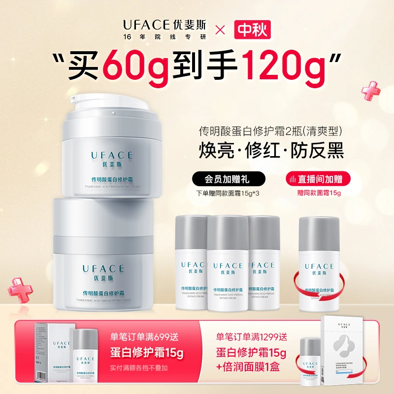 优斐斯传明酸蛋白修护霜光电项目保湿舒缓面霜2瓶装