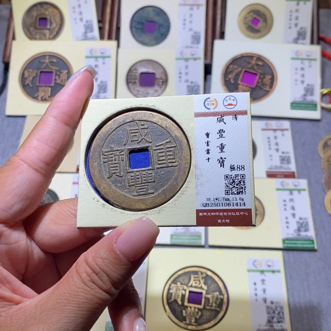 【闪购商品】铜隆兴珍泉收藏咸丰1414