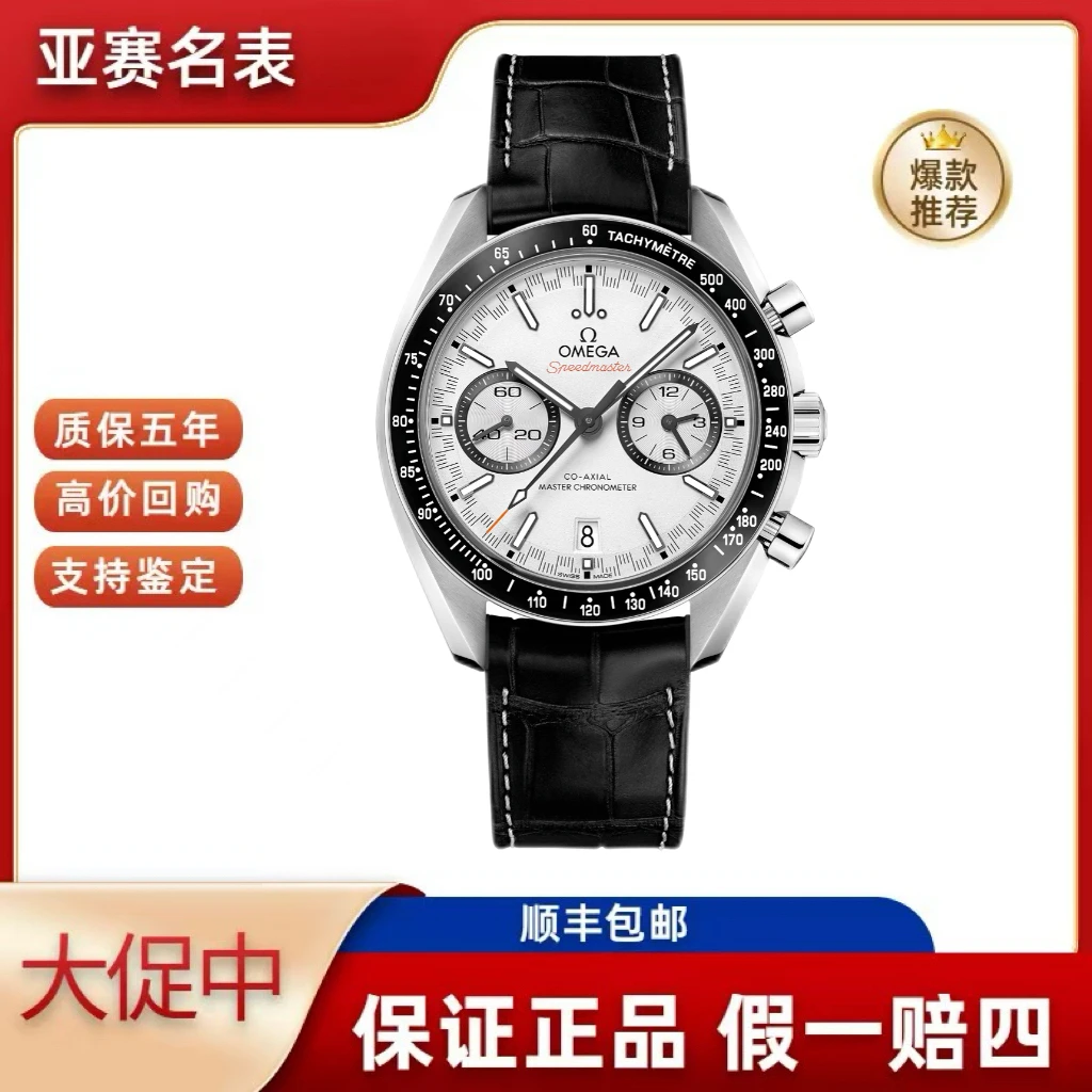 99新 Omega/欧米茄 24年全套超霸系列 329.33.44.51.04.001寄售