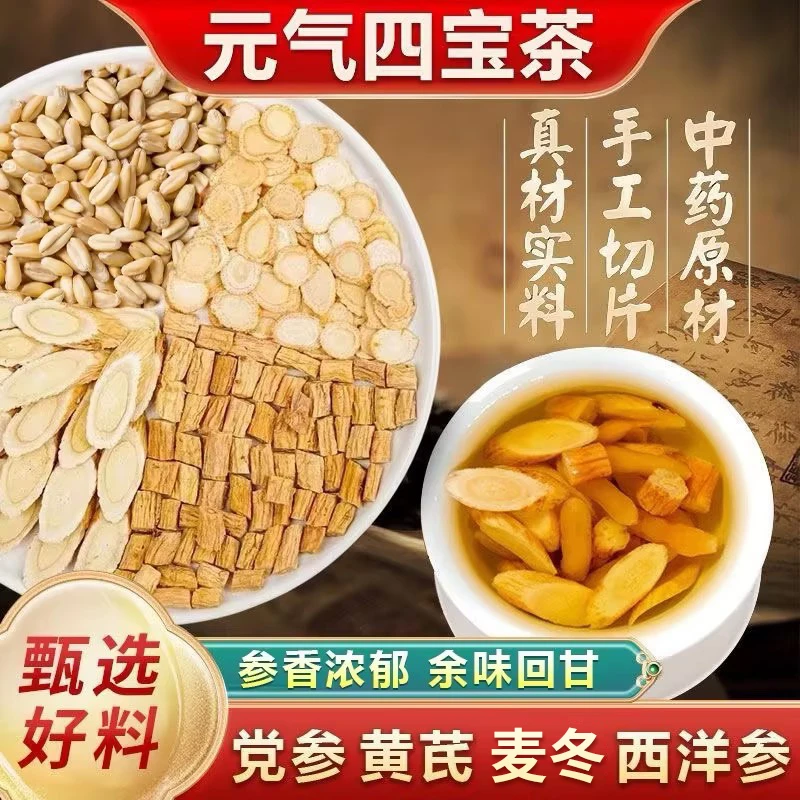 精选好货元气四宝茶党参麦冬西洋参男女茶调理养生茶包材