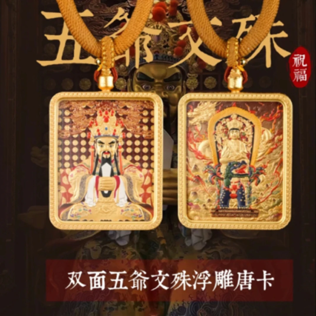 【观自在】五台文殊五爷·唐卡文创新中式高端定制