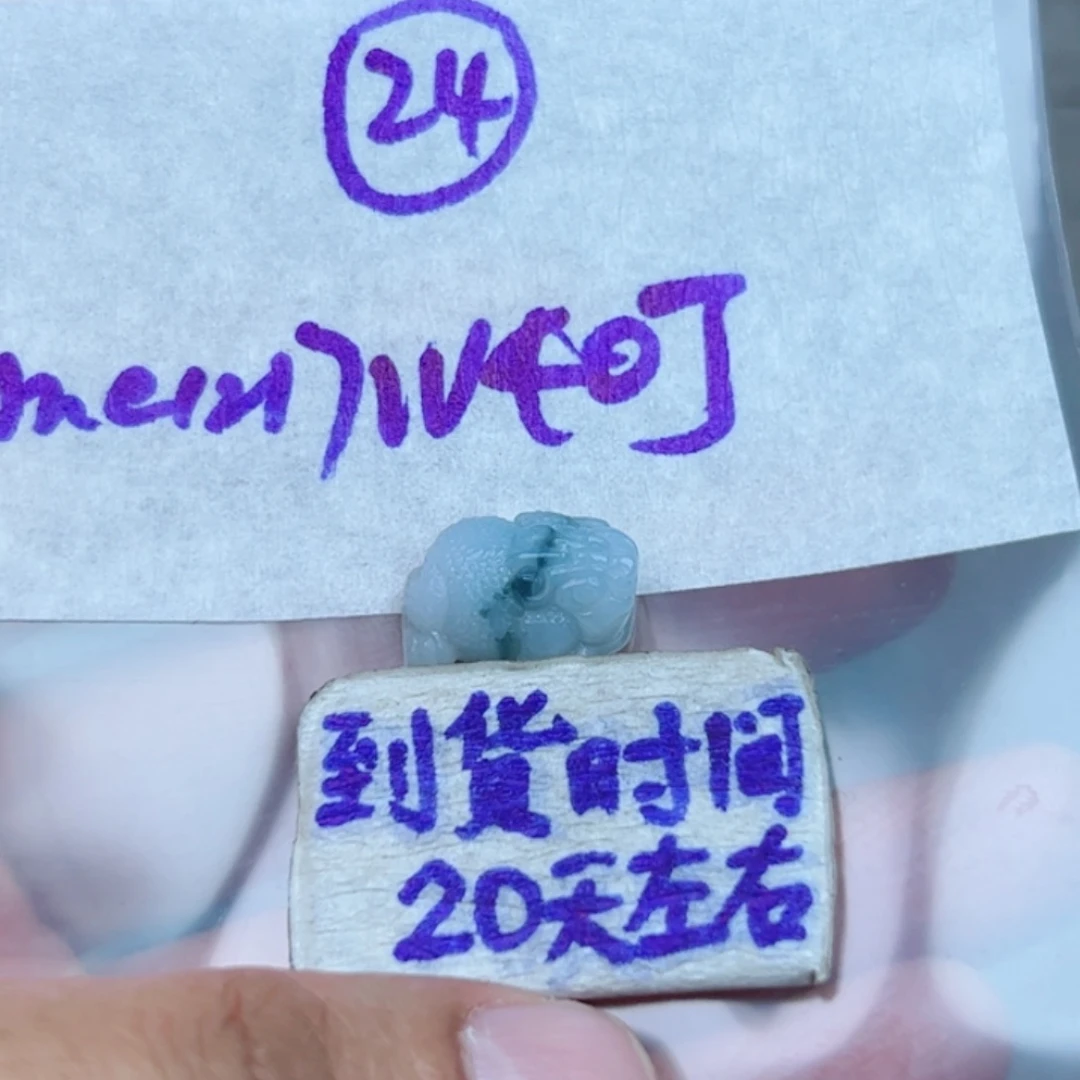 O***1定制翡翠未镶嵌不退不换