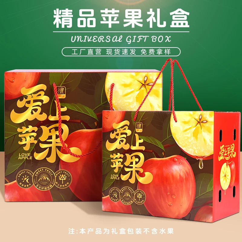 25款 爱上苹果手提箱通用苹果款式高档礼盒源头工厂批发定制 空盒