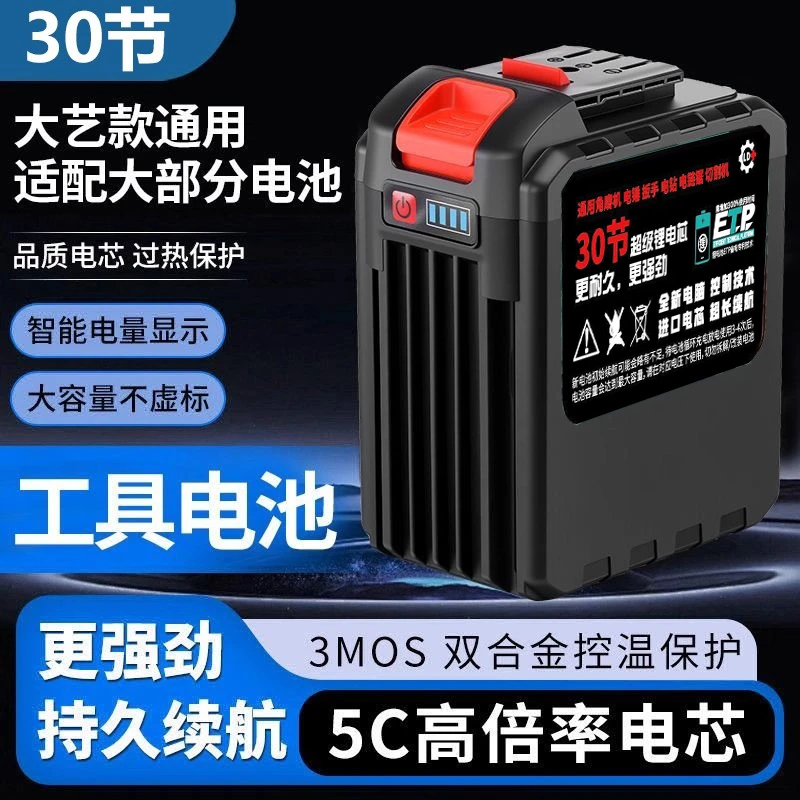 大艺通用锂电池30节大容量电池角磨机电钻电锤电链锯电扳手电池