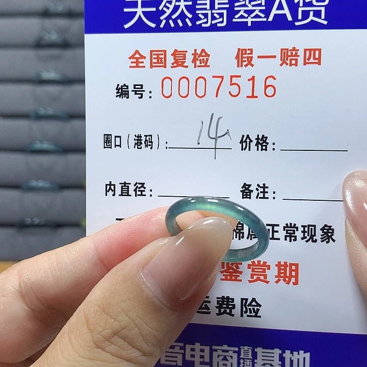 翡翠未镶嵌戒圈7516