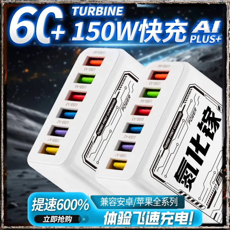150W超级快充自动断电手机充电器pd多口快充适用安卓华为苹果小米