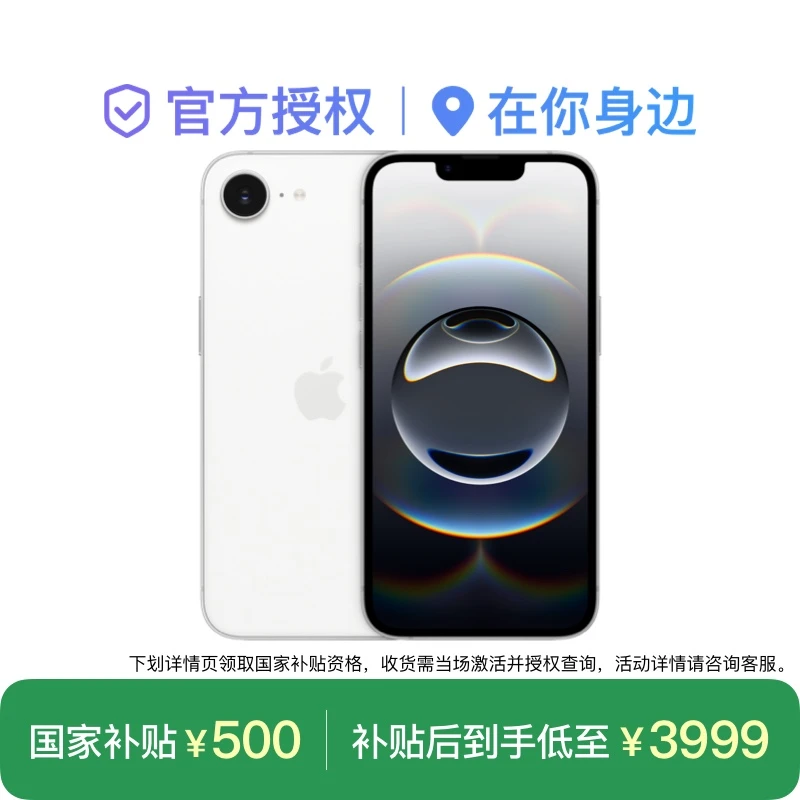 【国家补贴】iPhone 16e 手机