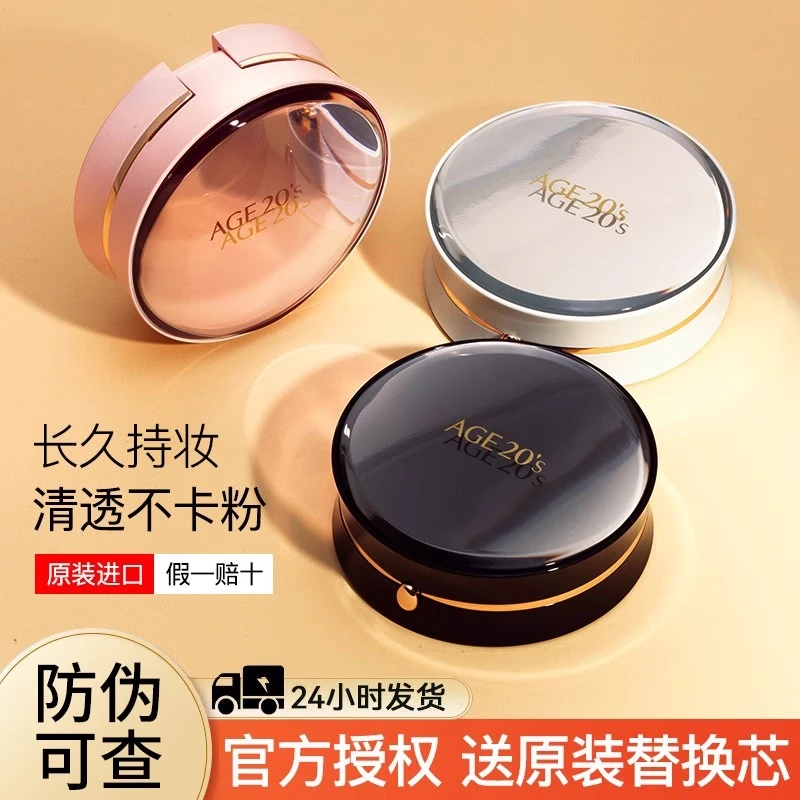 爱敬age20s四色气垫bb霜隔离油皮遮瑕水润保湿控油