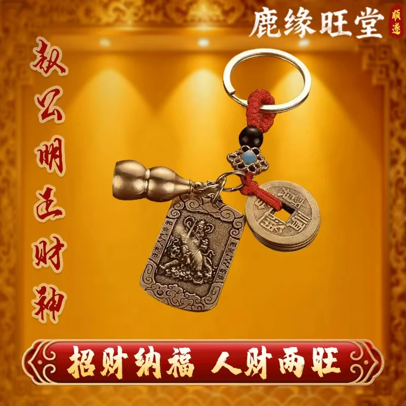 【老师推荐】武财神赵公明令牌创意钥匙扣挂件驾车用品如意