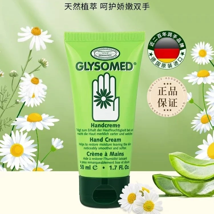 德国加素美洋甘菊滋润补水保湿护手霜手膜嫩滑细纹