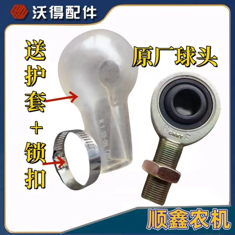 沃得锐龙收割机配件割刀球头 芯轴 护套 摆杆球头关节轴承