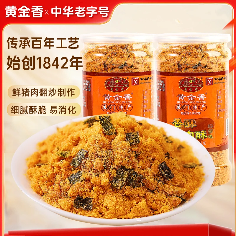 黄金香老字号海苔猪肉酥200gX2罐儿童老人配粥寿司烘焙松零食品