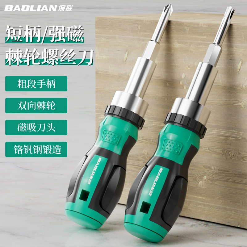 保联棘轮螺丝刀套装萝卜头多功能两用起子一字十字家用省力镙丝批