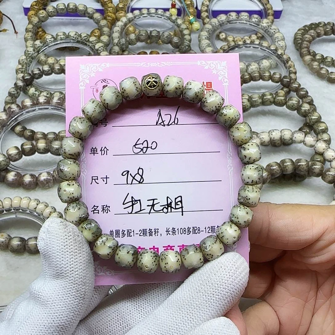 两***、海南心月星月菩提A26