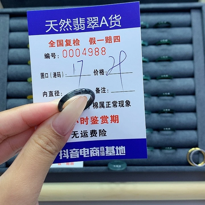翡翠戒指未镶嵌     4988