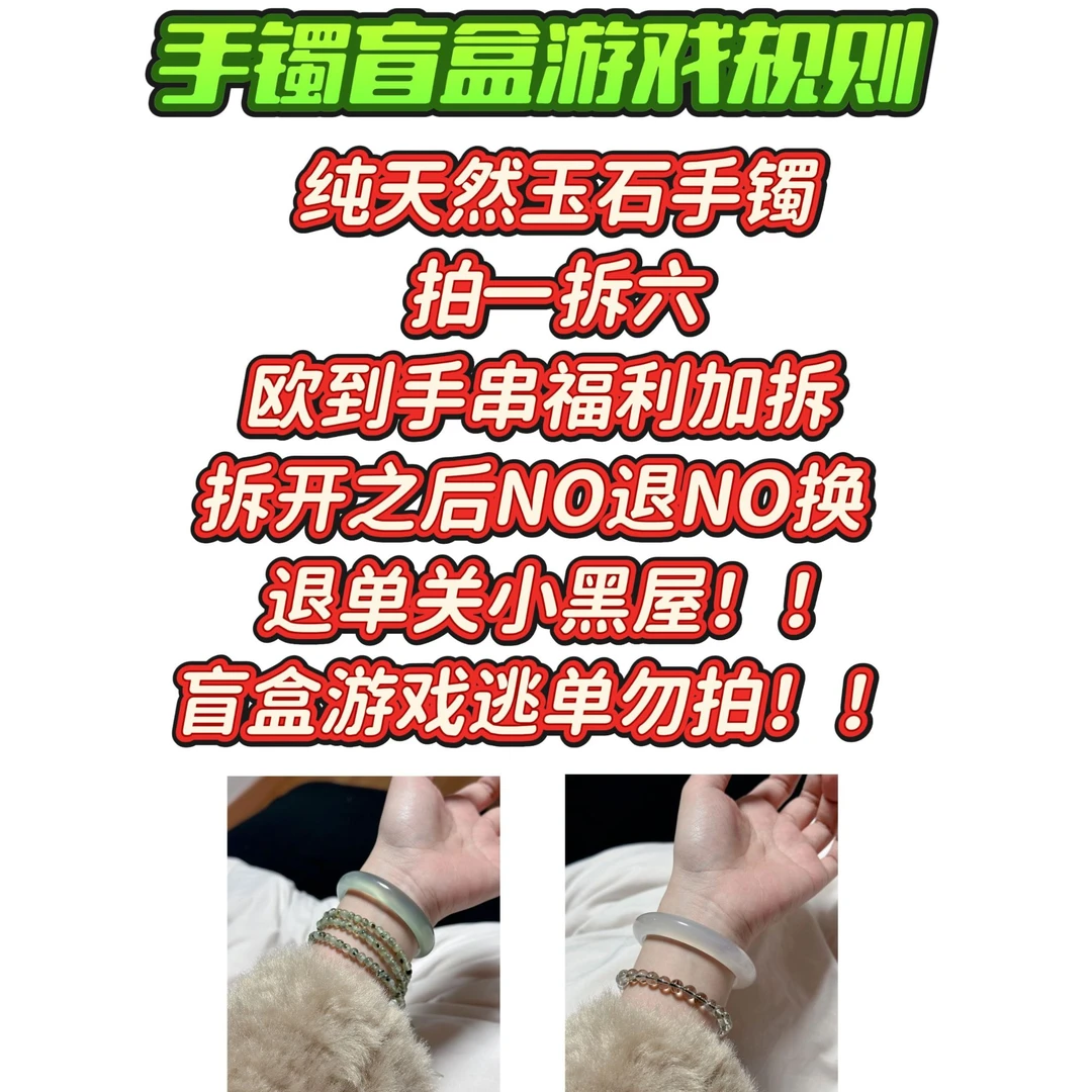 [拍一拆六选四保底四只手镯】天然玉石手镯随缘不支持退换介意勿拍