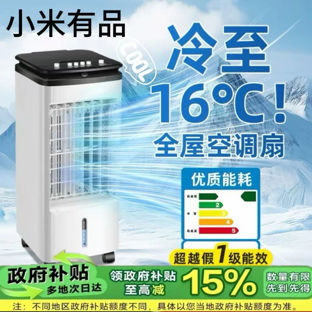 小米有品冷风扇加湿空调扇/家用大容量立式冷风机/室内静音空调