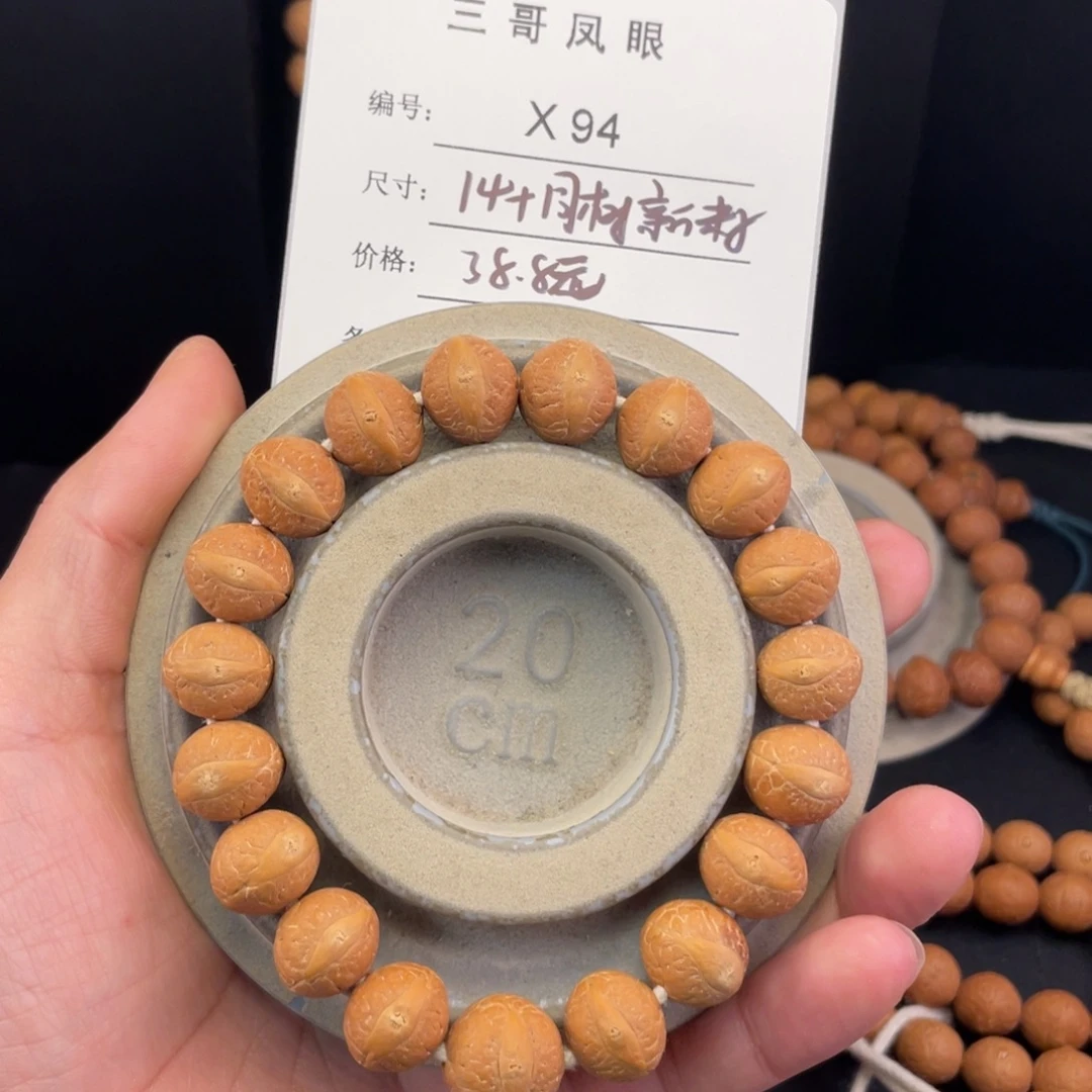 凤眼菩提手串X94-k25凤眼菩提14+同树新籽