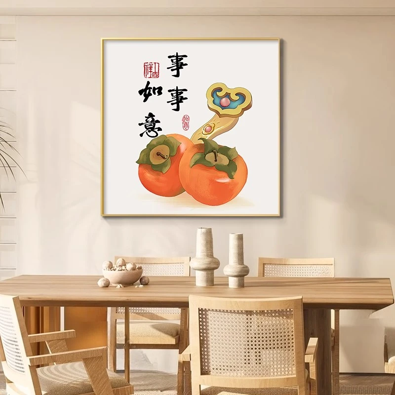 事事如意餐厅墙壁装饰画餐桌暖居轻奢柿子画客厅挂画玄关平安喜乐