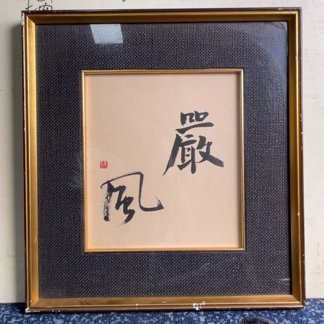 框画默认微瑕不退不换