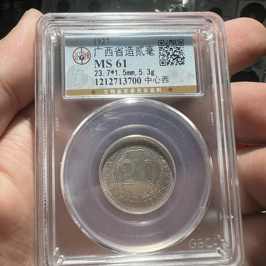 名誉品！广西省造二角，中心西版！MS61高分满光美品！按图发货#牙哥