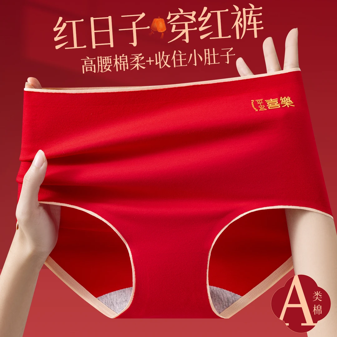 本命年内裤女大红色纯棉高腰收腹2026马年结婚礼物短裤头三角裤