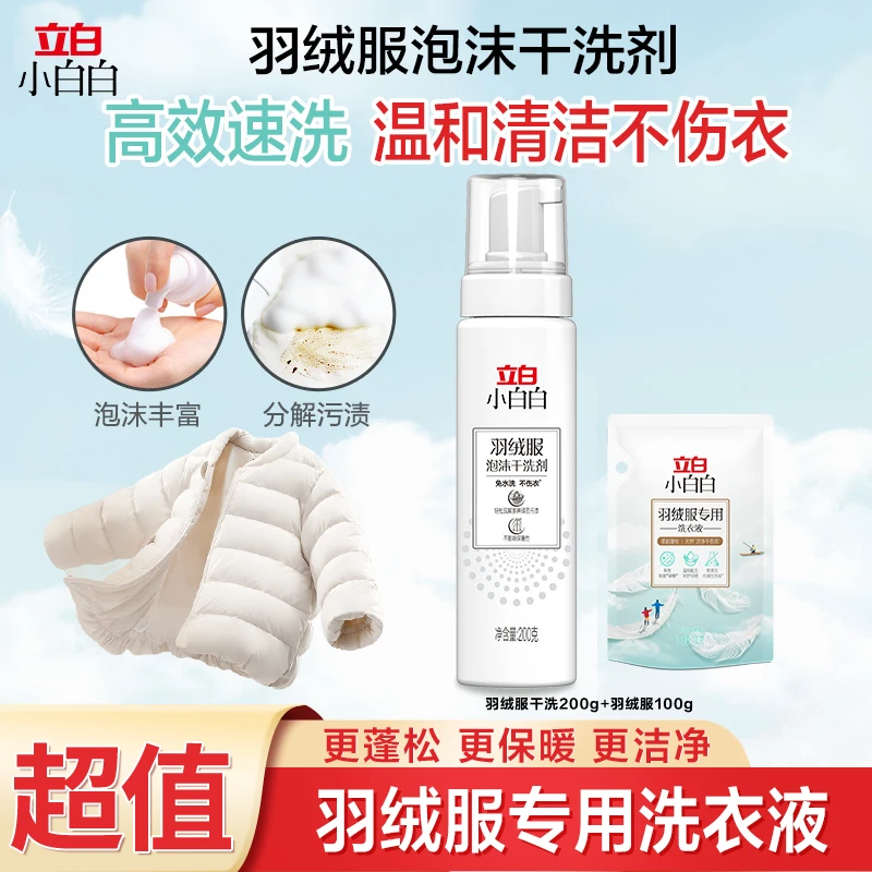 立白小白白羽绒服专用干洗剂免水洗不伤衣羽绒服去油污渍神器koc