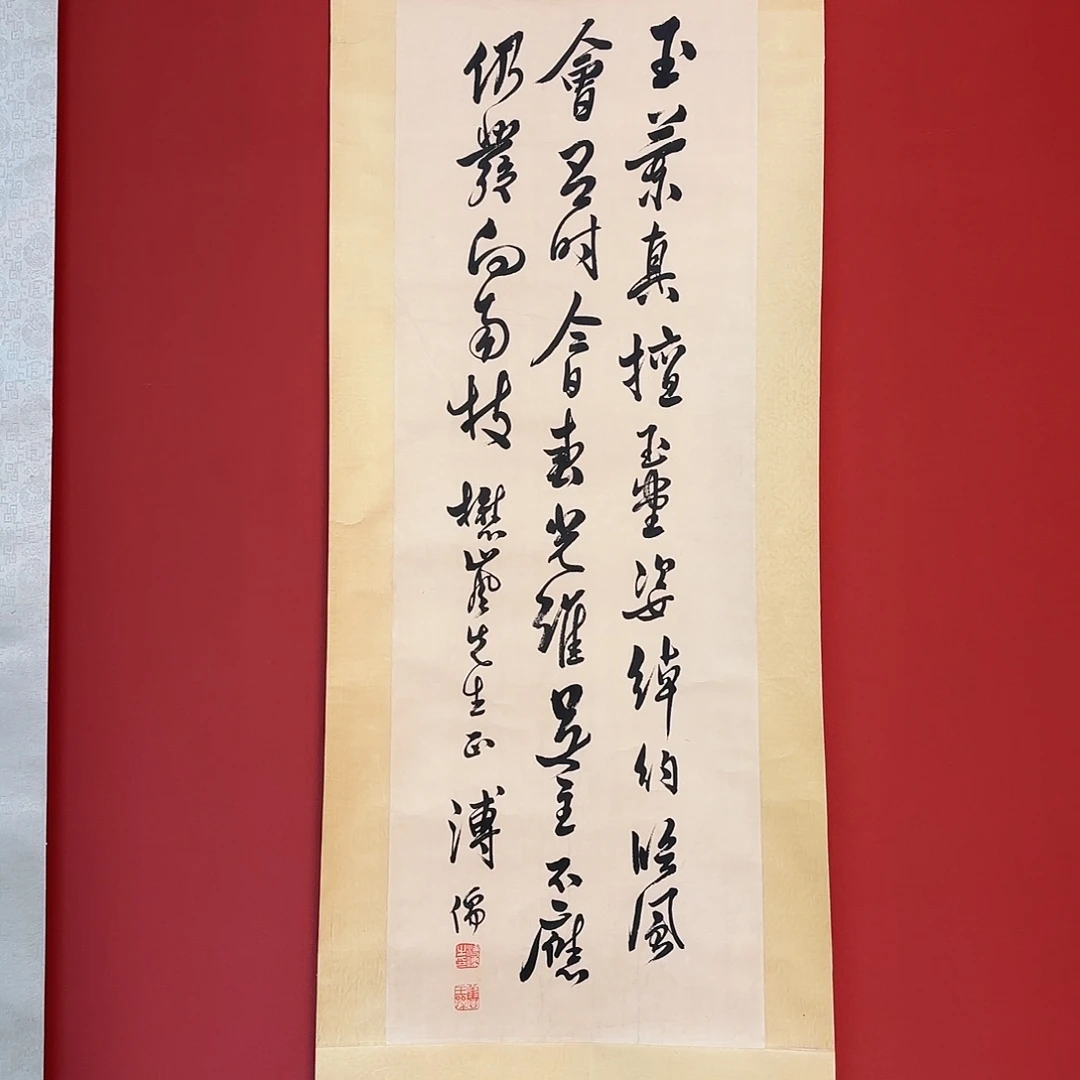 书法溥老师书法精品