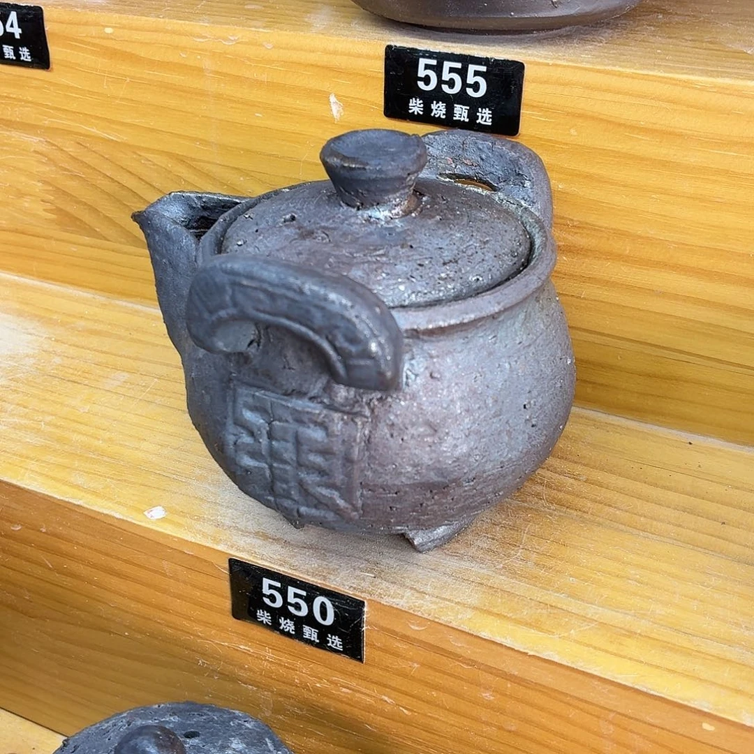 陶园柴烧，精品高货550瑕