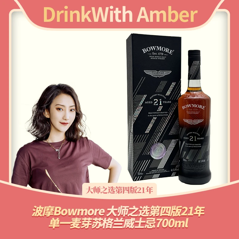 波摩大师之选第四版 21年单一麦芽苏格兰威士忌