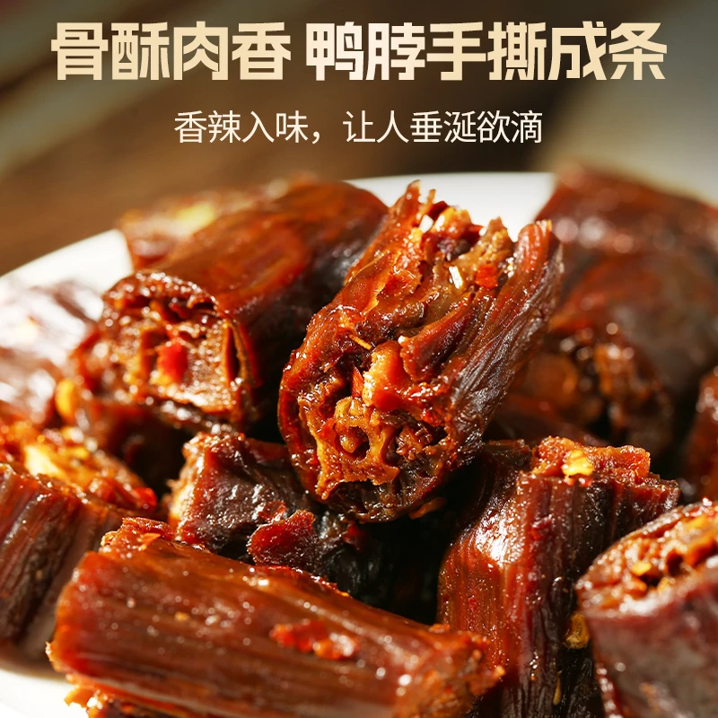 馋猫局辣卤鸭脖解馋零食肉质耐嚼追剧充饥必备零食湖南特产