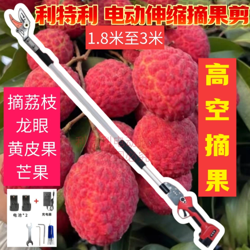 利特利电动摘果剪1.8米至3米伸缩杆大功率修枝剪2.8公分修枝剪