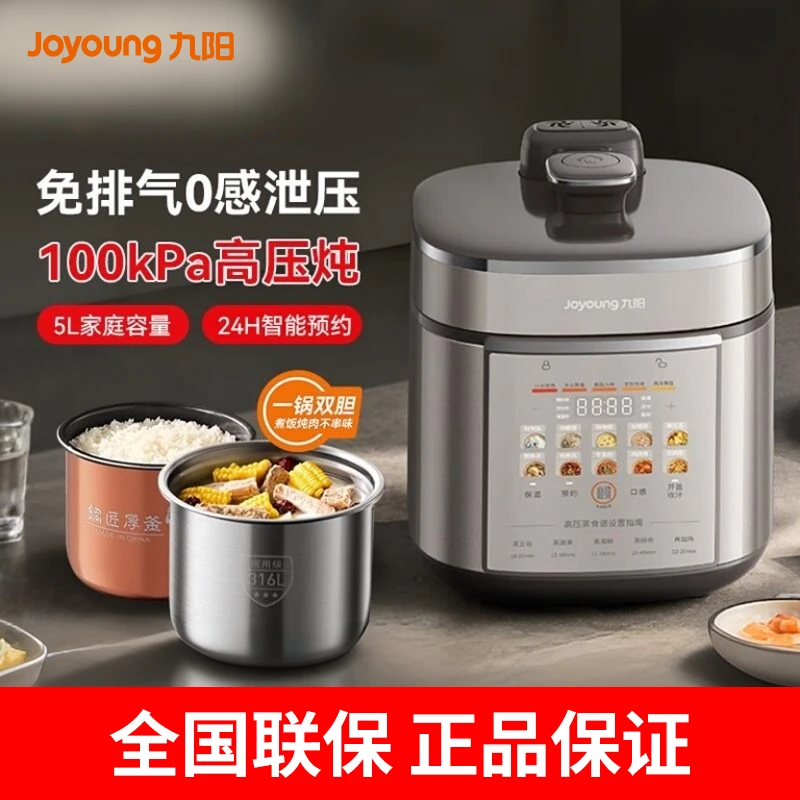 九阳电压力锅家用高压锅免排汽双胆电饭煲多功能2025年新款烹饪机