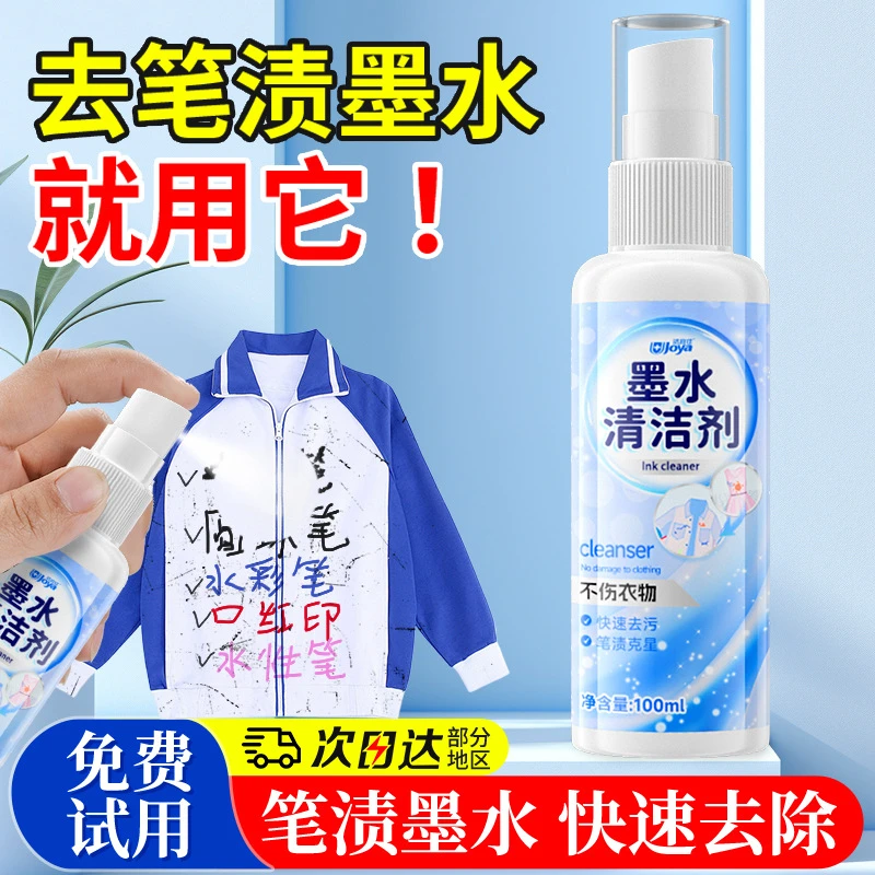 洁宜佳记号笔清除剂衣服去笔渍中性圆珠马克墨免洗水油污彩油迹汁