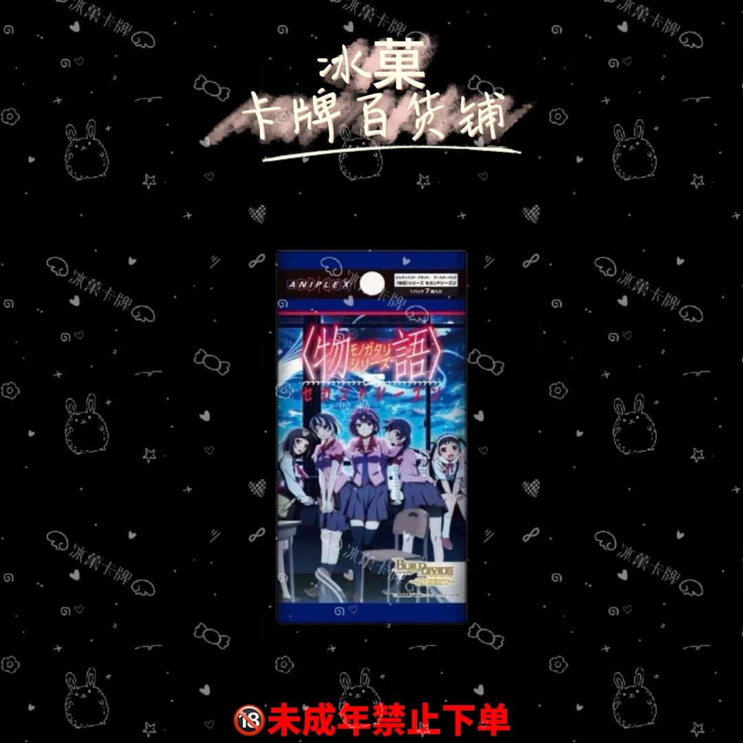 【冰菓卡牌】BD《物语》Vol.2 正版日漫卡牌 直播代拆
