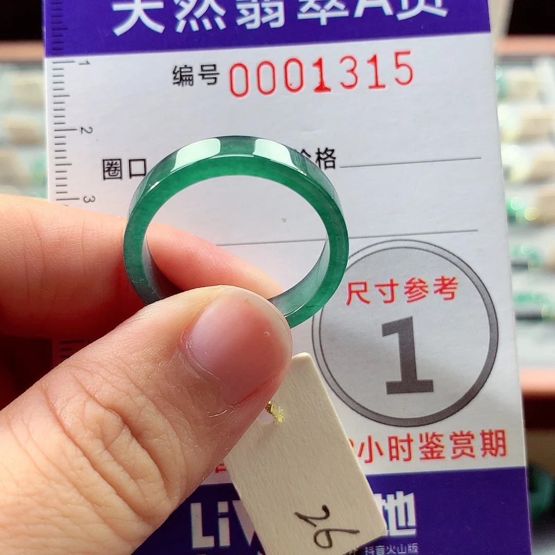 翡翠戒指未镶嵌26号